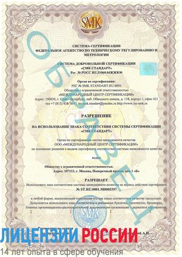 Образец разрешение Ванино Сертификат ISO/TS 16949